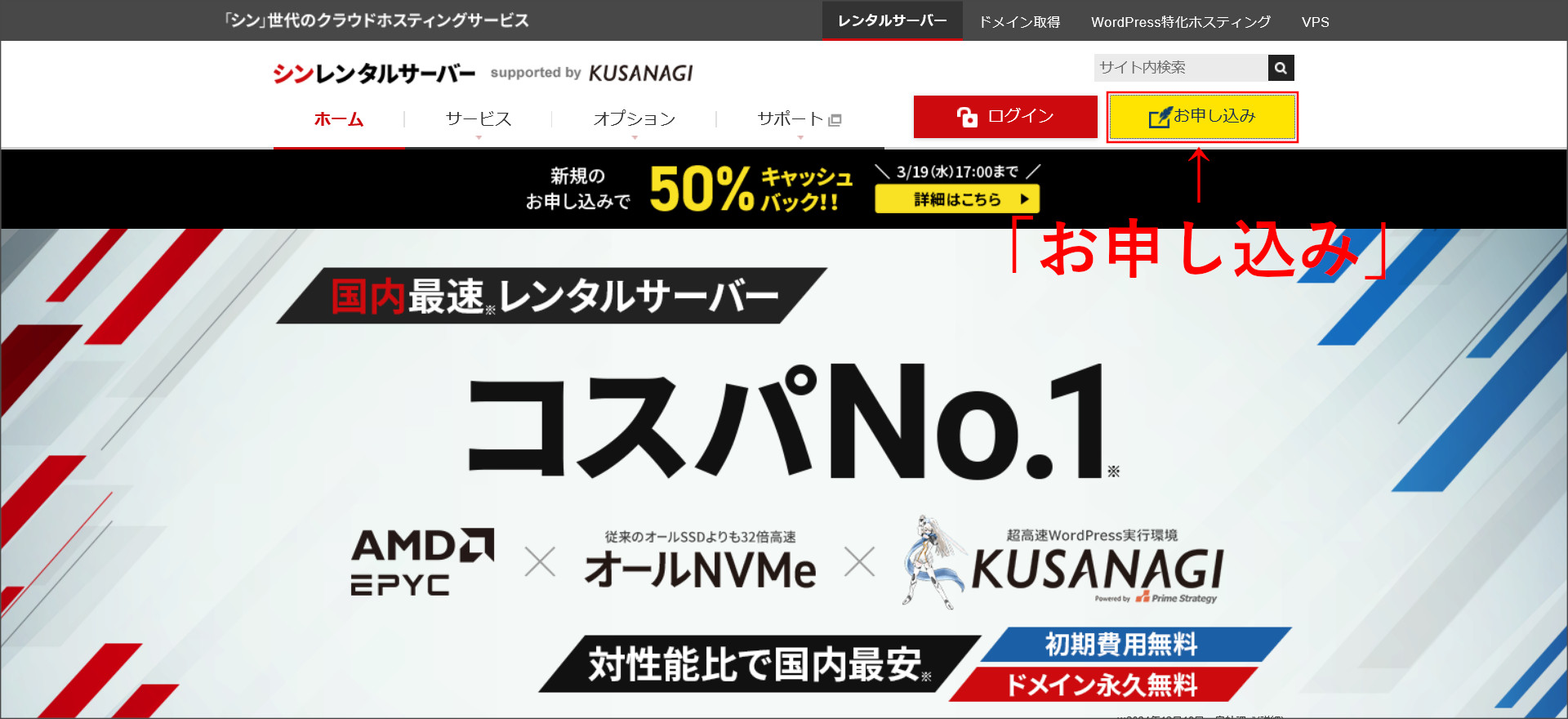 シンレンタルサーバーの公式サイト