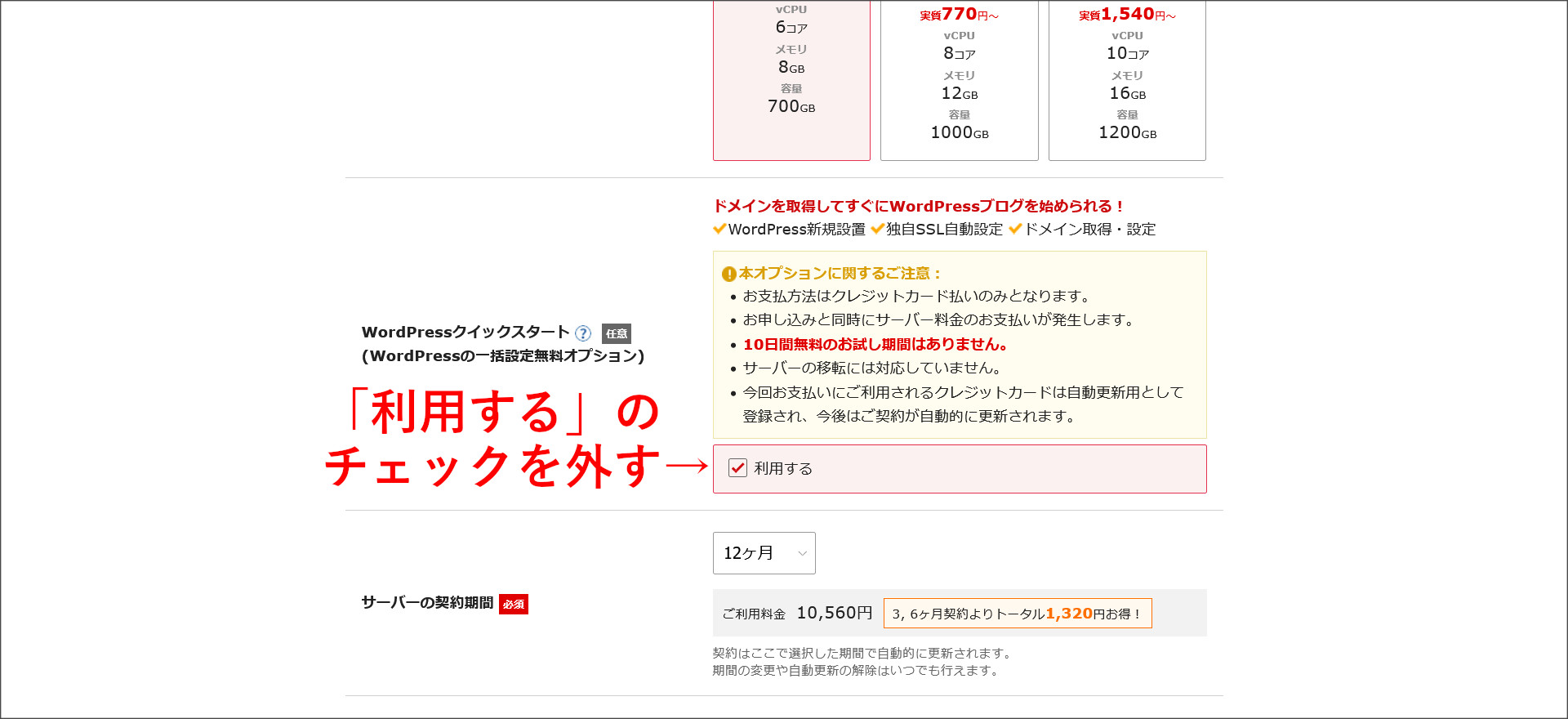 「WordPressクイックスタート」のチェックを外す