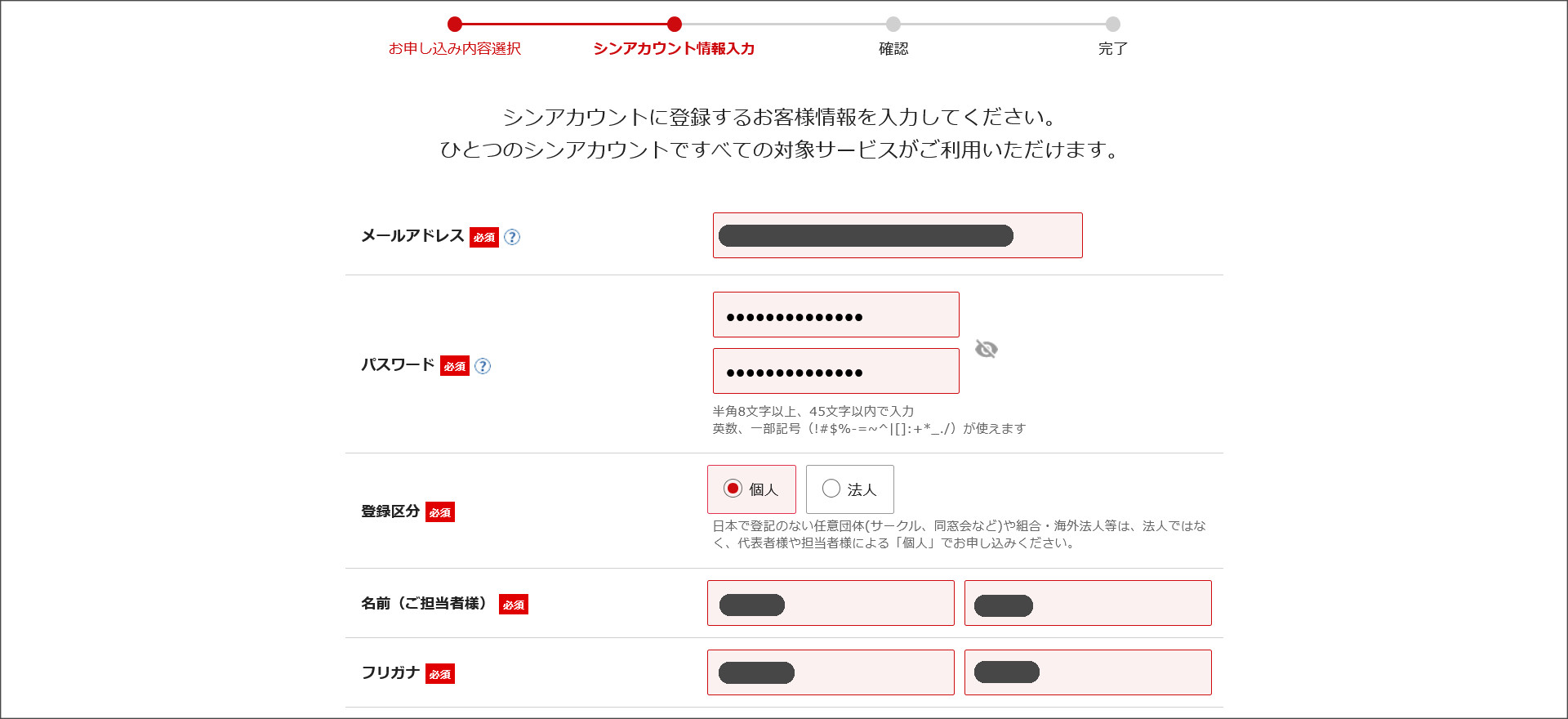 シンアカウント情報入力
