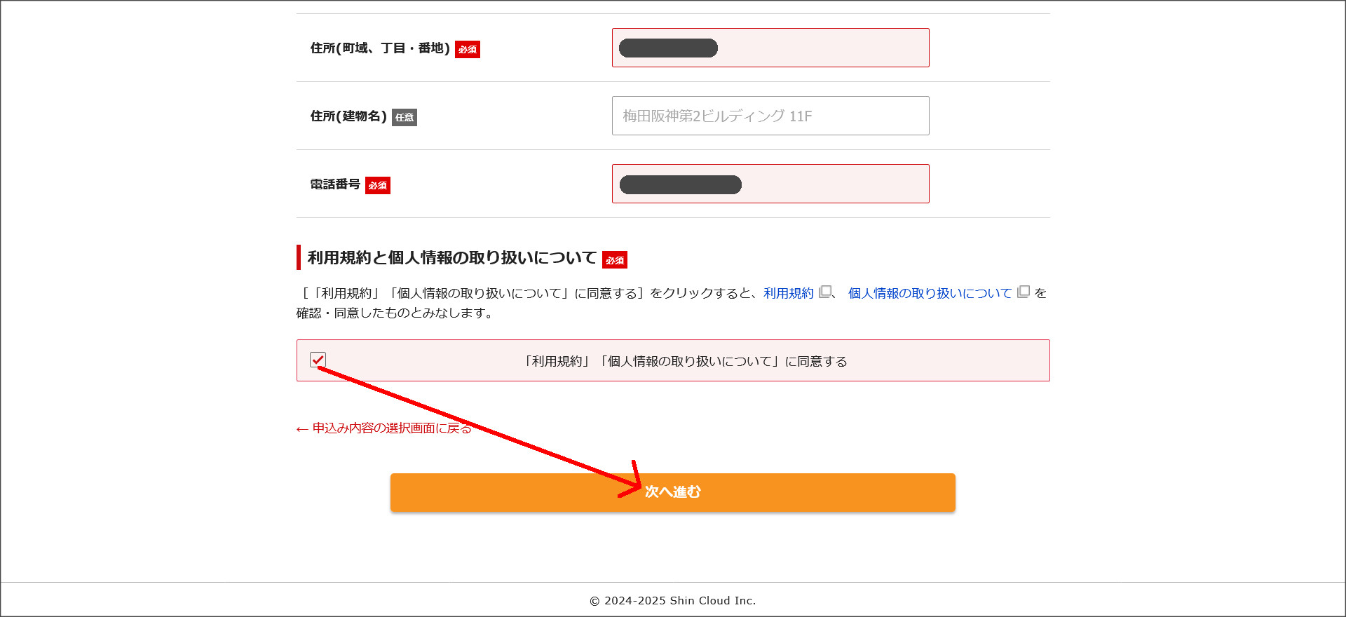 シンアカウント情報入力