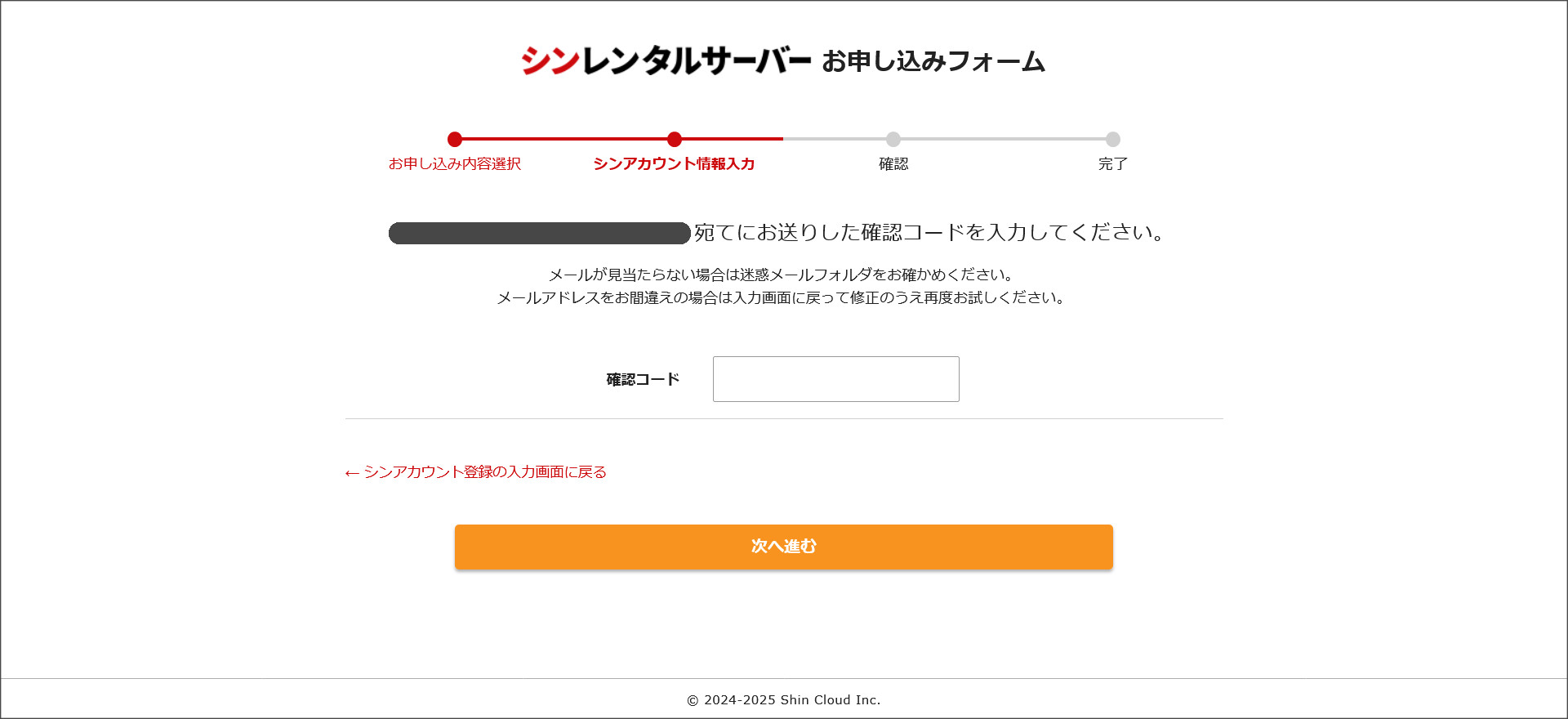 メールアドレスの確認(認証)