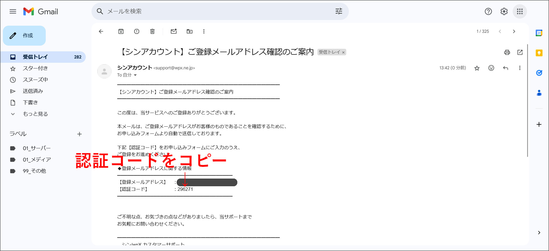 メールアドレスの確認(認証)