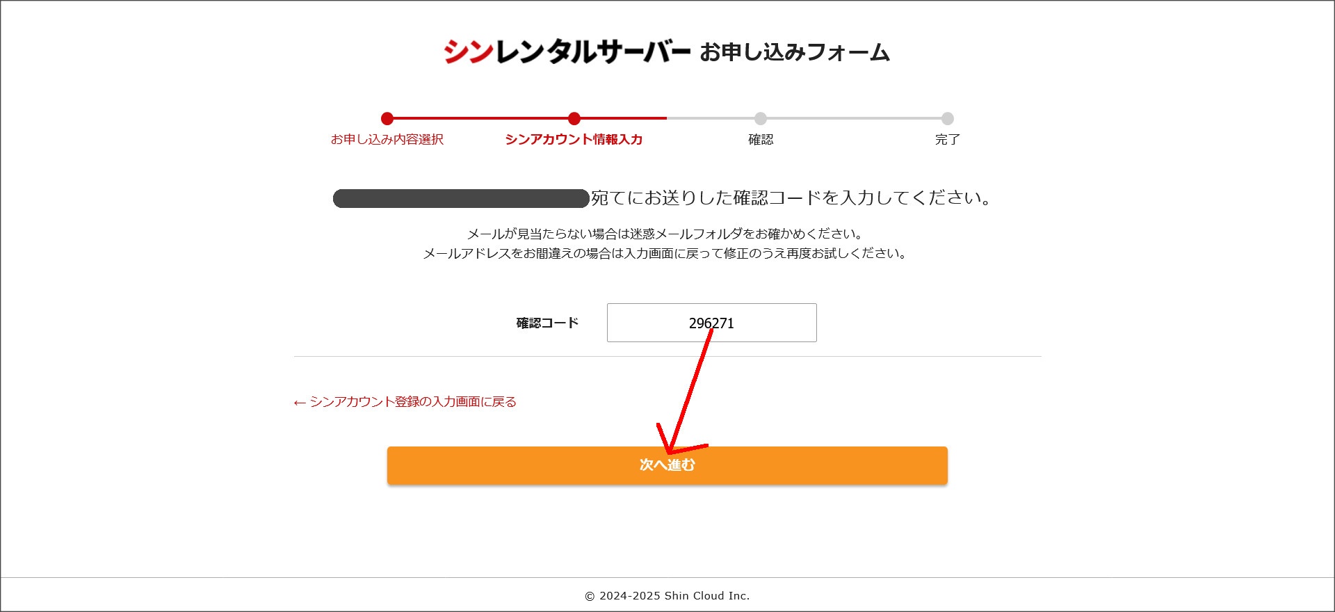 メールアドレスの確認(認証)