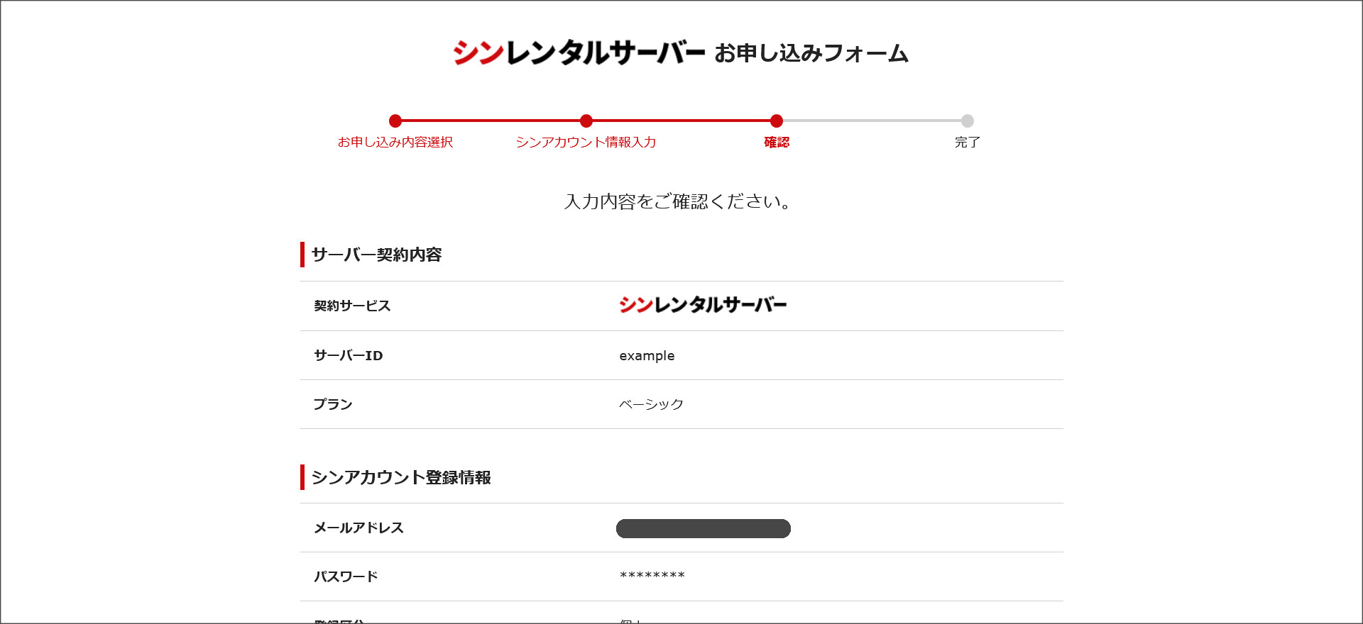 入力内容の確認画面