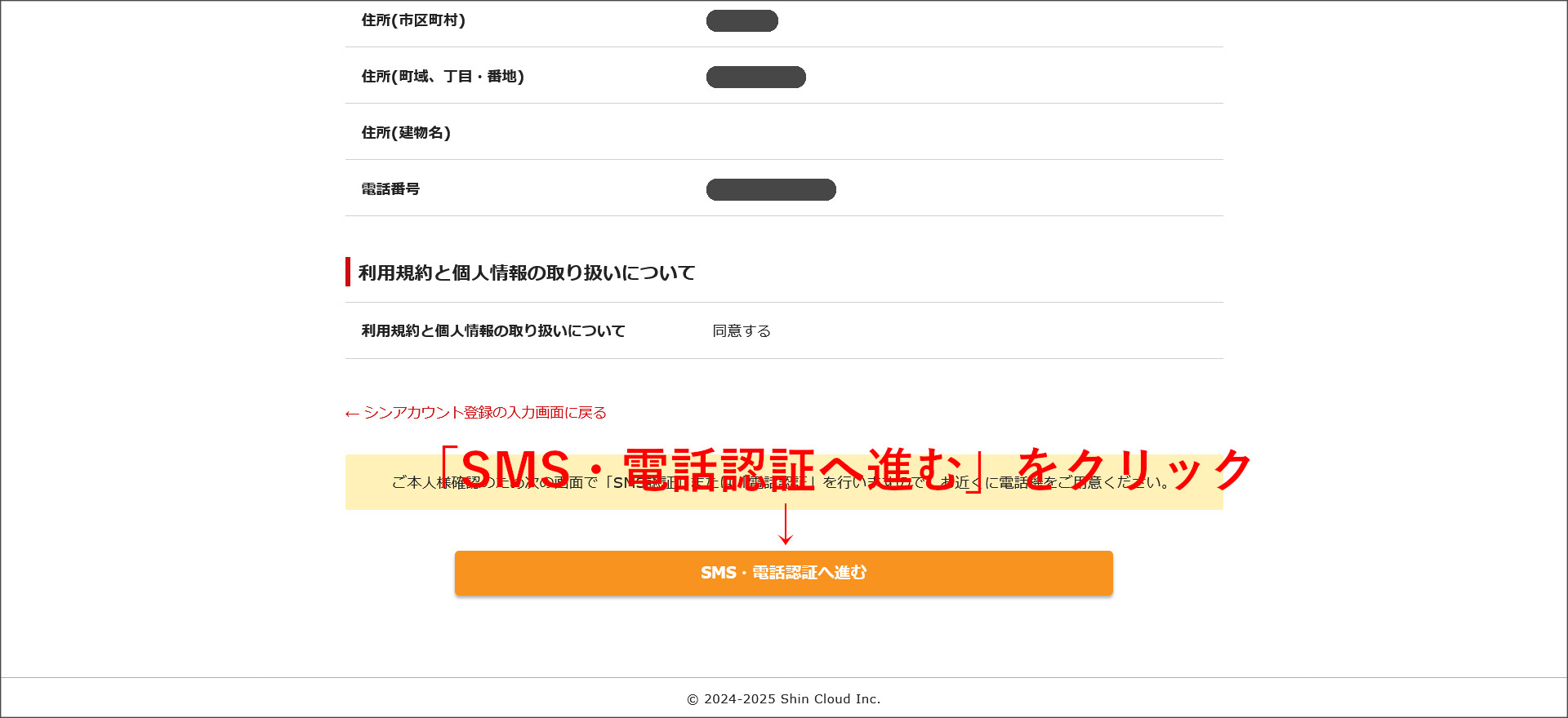入力内容の確認画面