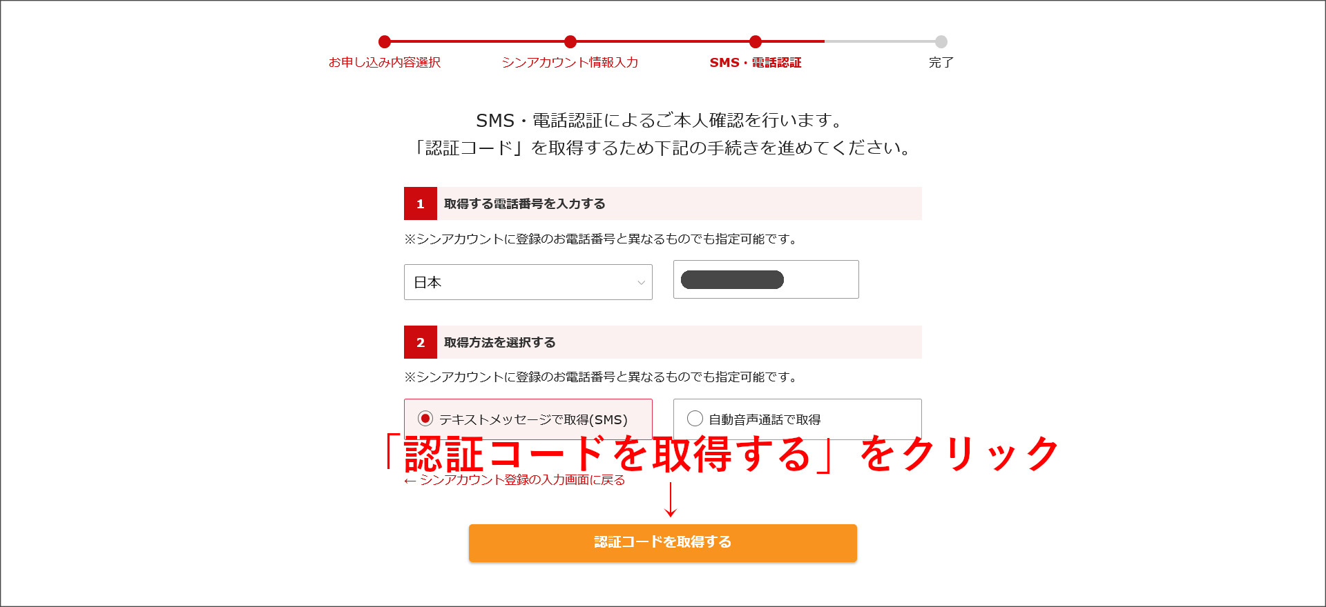 SMS・電話認証