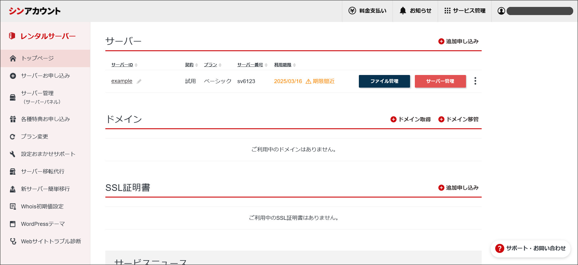 契約管理ページ