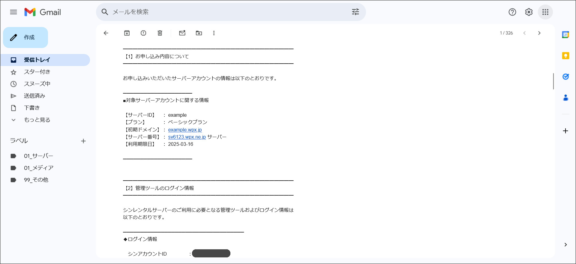 【シンアカウント】■重要■サーバーアカウント設定完了のお知らせ[試用期間]