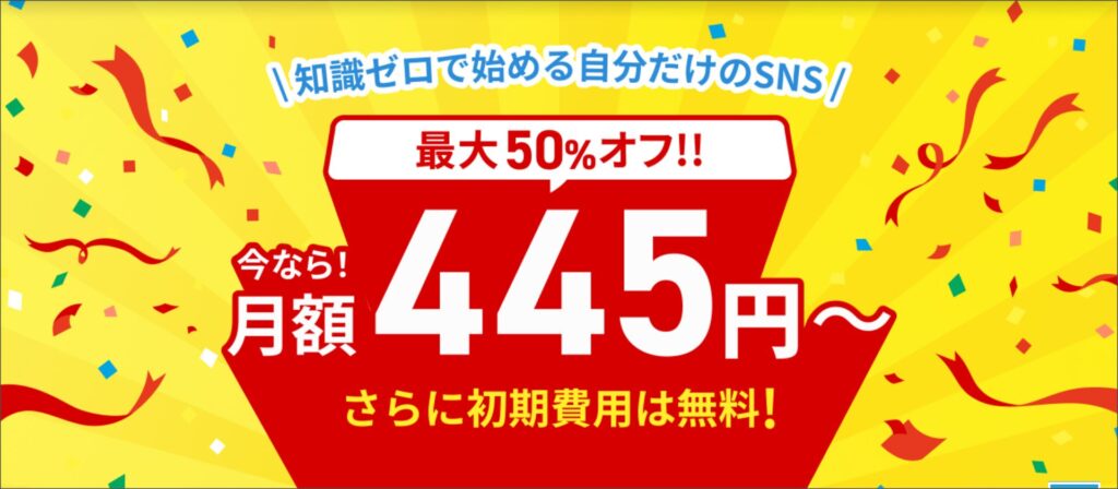 Xserver SNSの最大50%オフキャンペーン