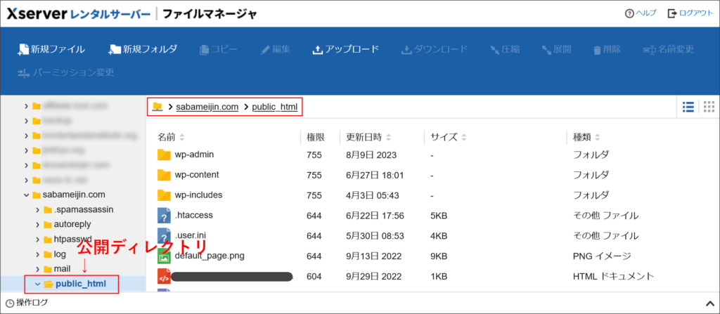 エックスサーバーのファイルマネージャ