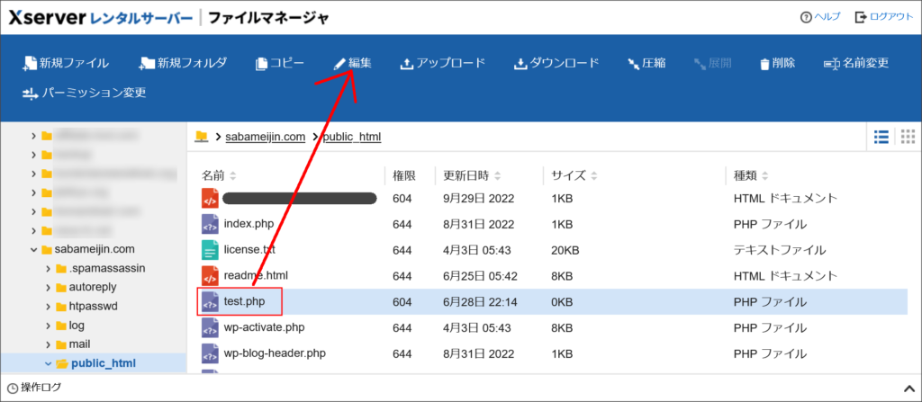 ファイルの編集