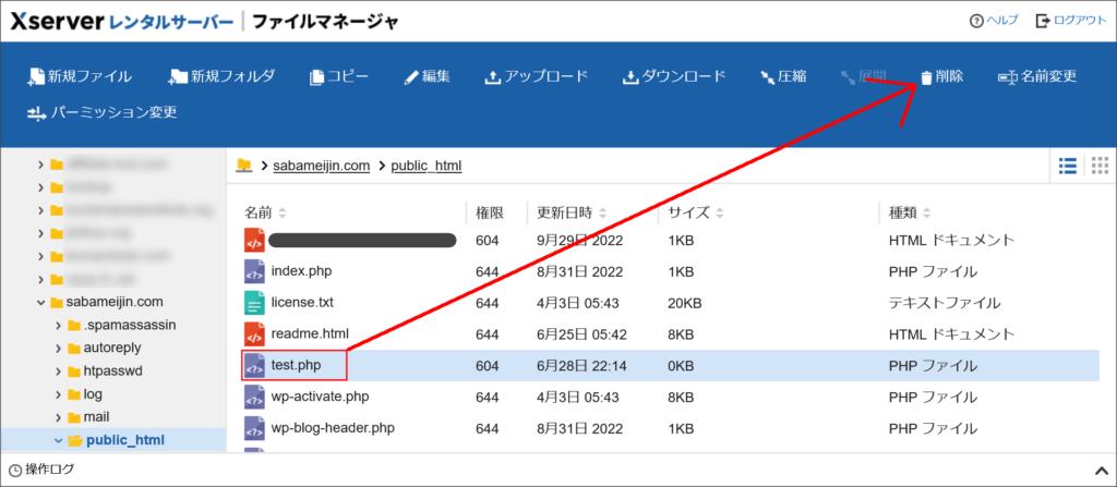 ファイルの削除
