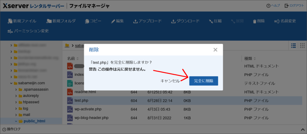 ファイルの削除