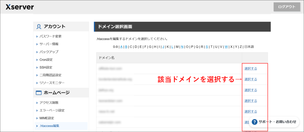 ドメイン選択