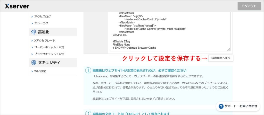 .htaccess編集画面