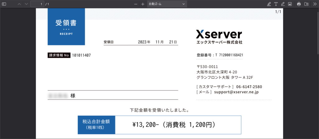 エックスサーバーで請求書・受領書・見積書を発行する方法 エックスサーバーで請求書・受領書・見積書を発行する方法