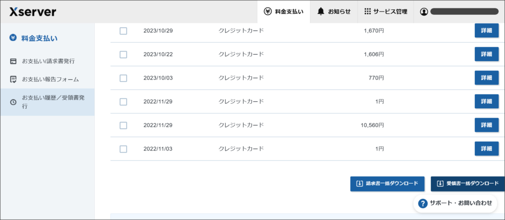 エックスサーバーで請求書・受領書・見積書を発行する方法 エックスサーバーで請求書・受領書・見積書を発行する方法