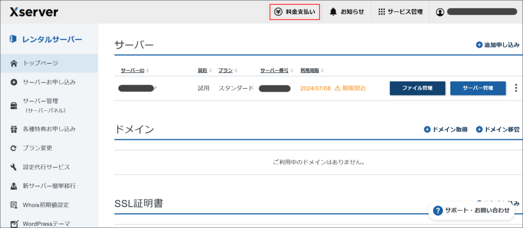 エックスサーバーで請求書・受領書・見積書を発行する方法