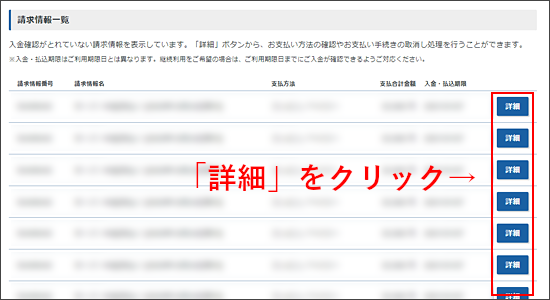 お支払い/請求書発行の画面