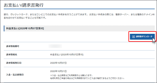 請求書発行画面