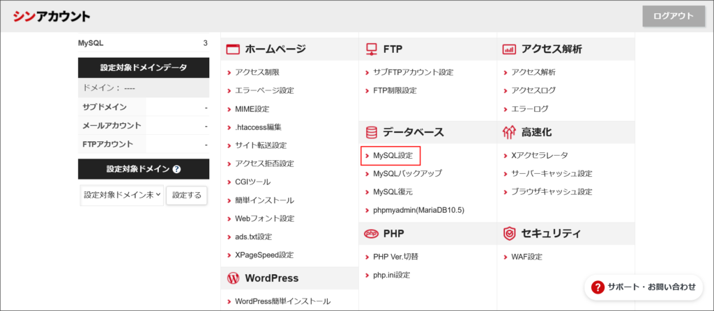 シンレンタルサーバーのサーバーパネル