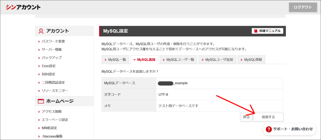 MySQL追加確認画面