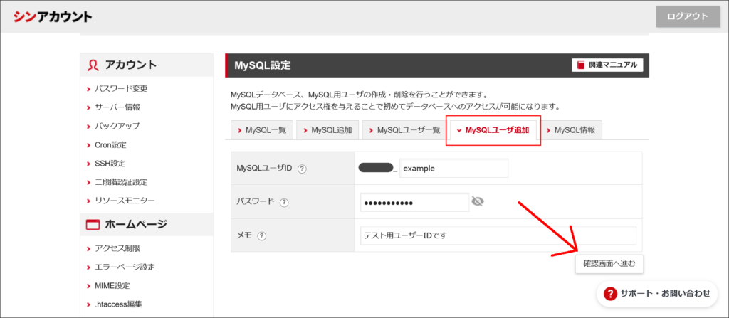 MySQLユーザ追加画面