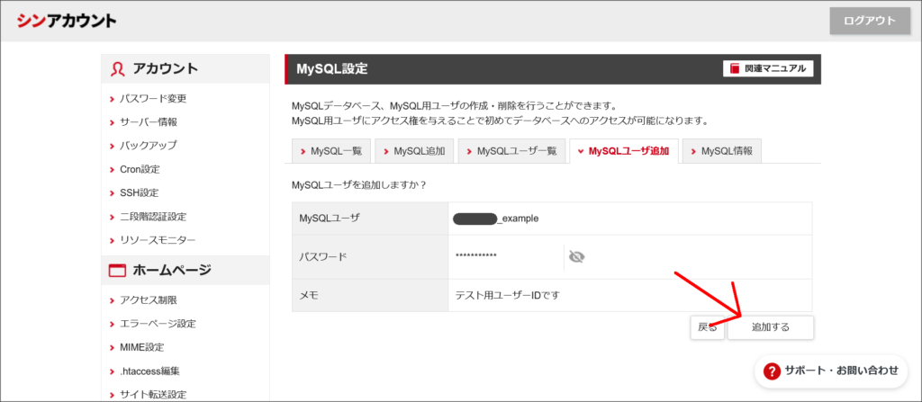 MySQLユーザ追加確認画面