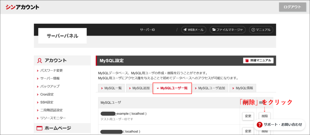 MySQLユーザー一覧