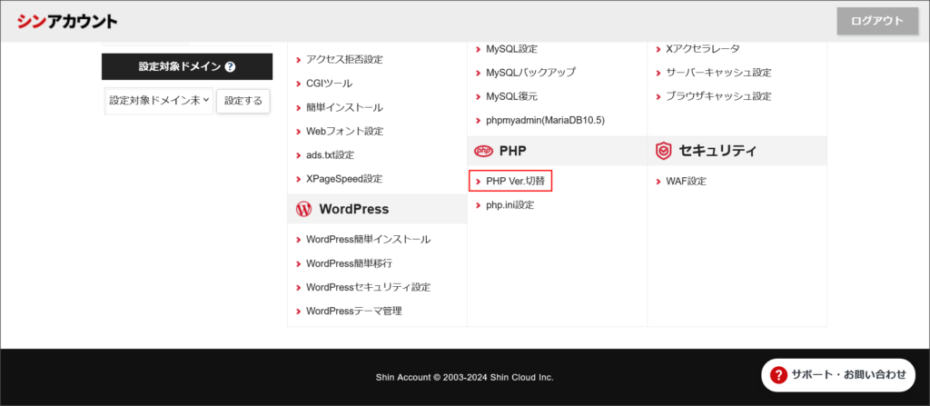 シンレンタルサーバーのサーバーパネル