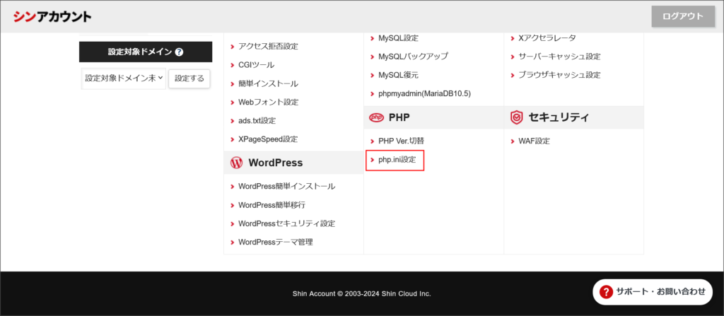シンレンタルサーバーのサーバーパネル