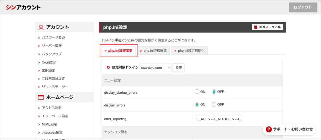 php.ini設定変更