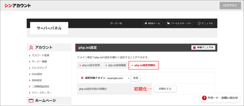 php.ini設定初期化