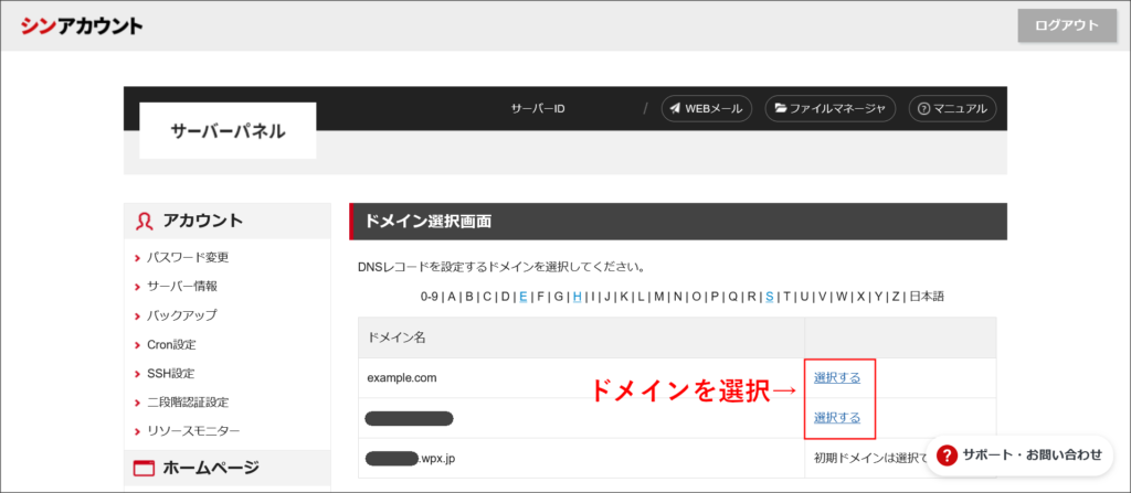 ドメイン選択画面