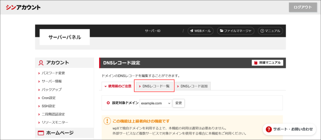 DNSレコード設定