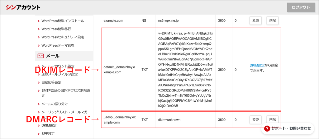 DNSレコード一覧