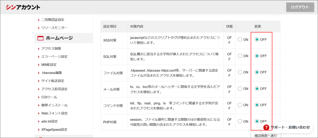 WAF設定画面
