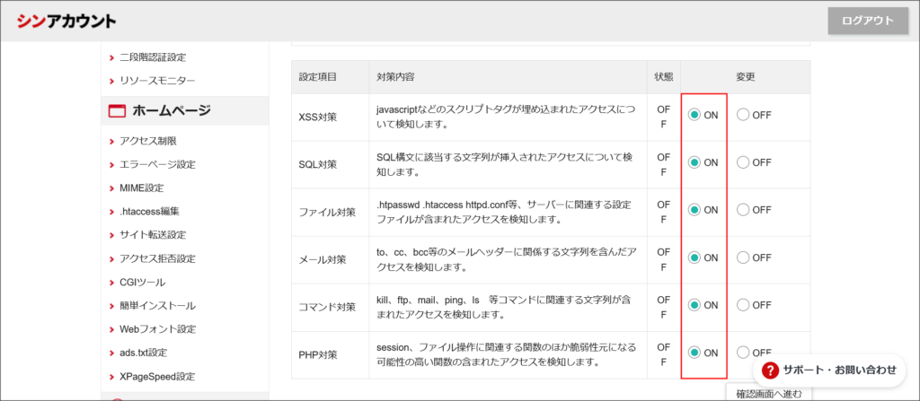 WAF設定画面