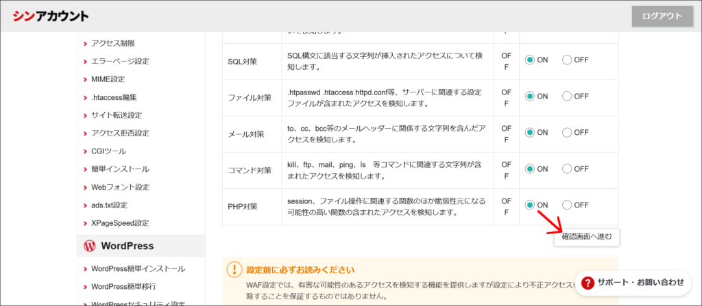 WAF設定画面