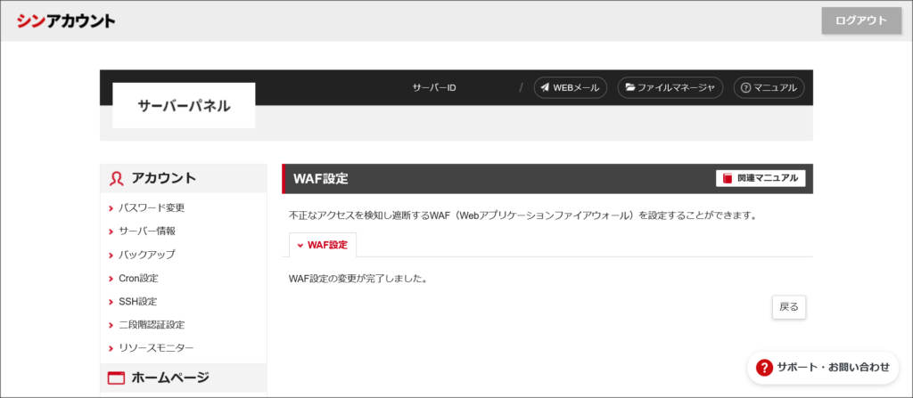 WAFの設定完了
