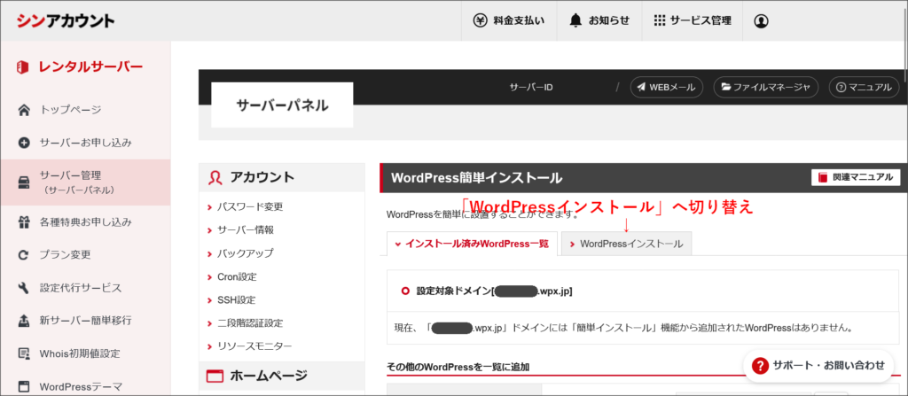 WordPress簡単インストール画面