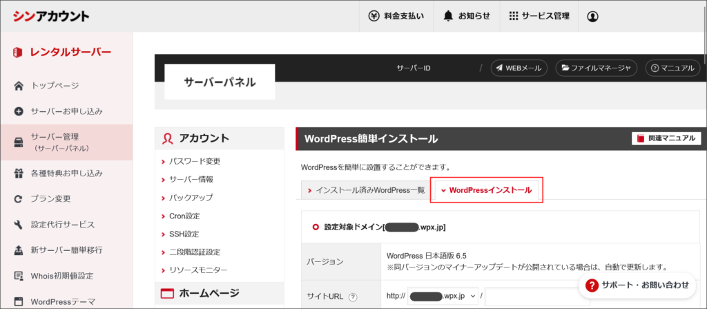 WordPress簡単インストール画面