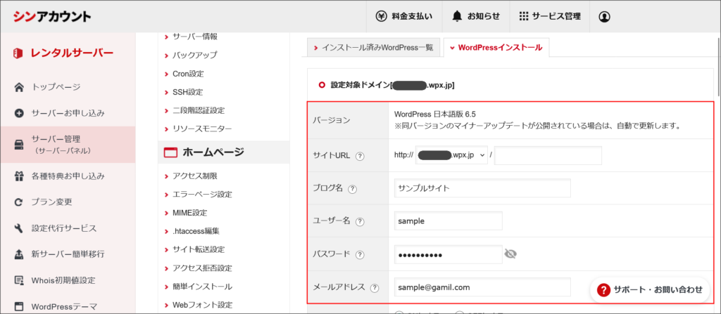WordPress簡単インストール画面