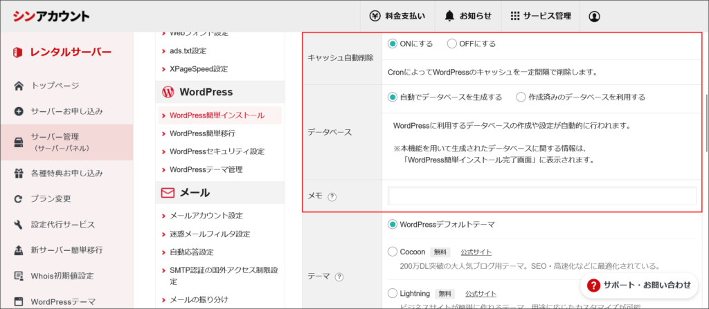 WordPress簡単インストール画面