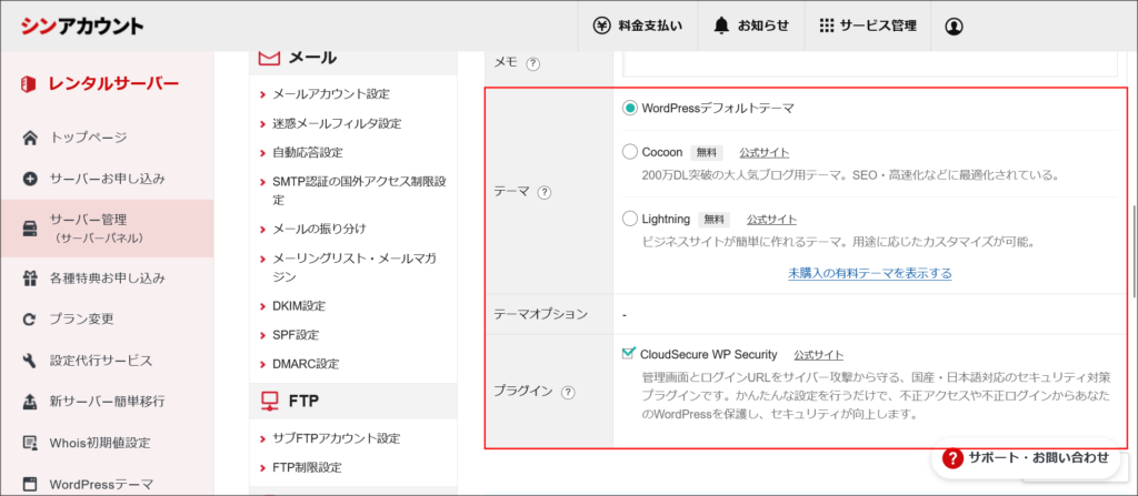 WordPress簡単インストール画面