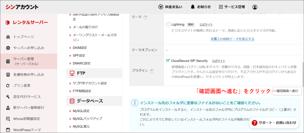 WordPress簡単インストール画面