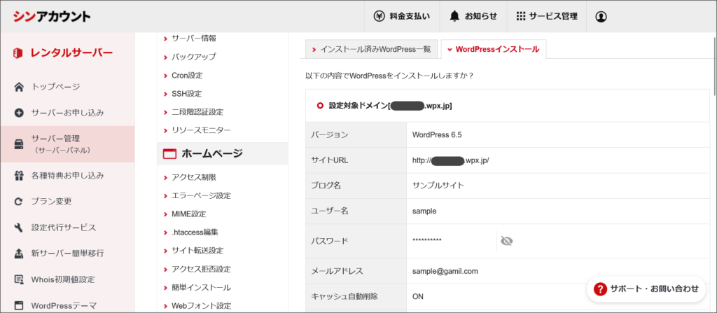 WordPress簡単インストール画面