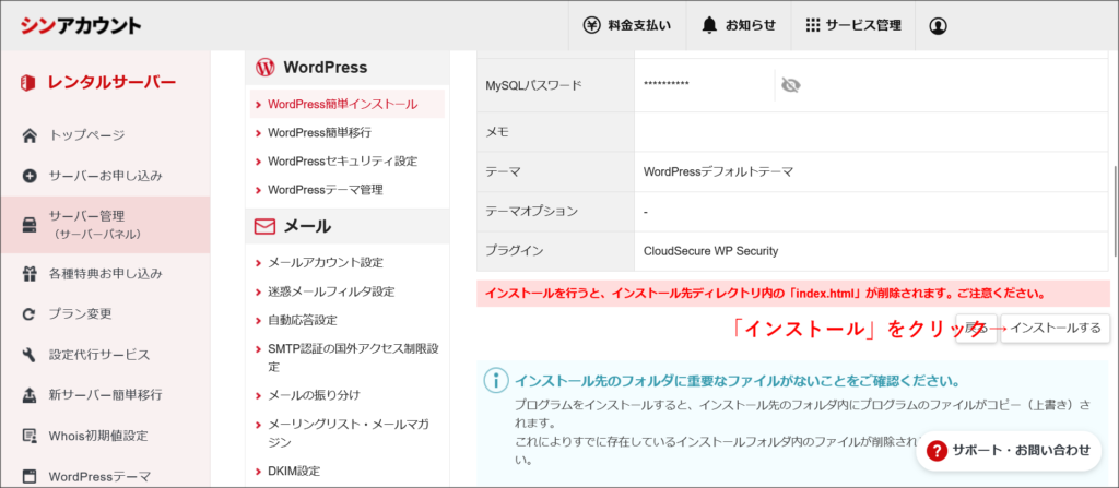WordPressインストール確認画面