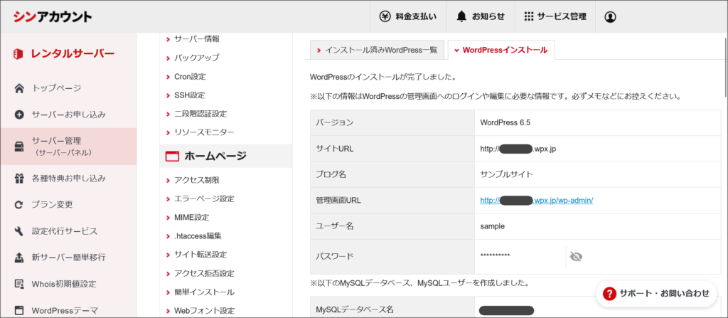 WordPressインストール完了画面