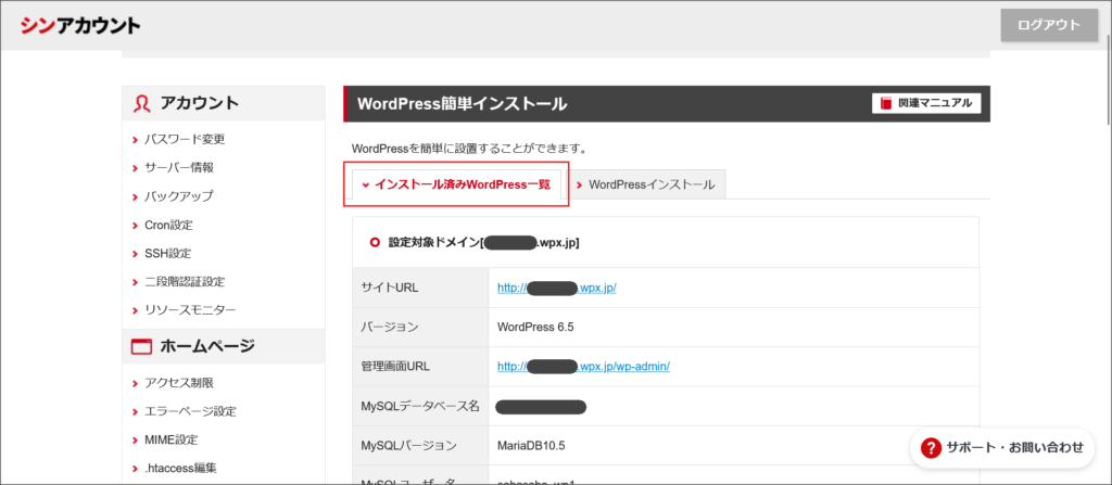インストール済みWordPress一覧タブ